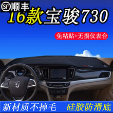 嘉佰纳适用于16款宝骏730避光垫汽车专用宝骏730中控仪表台防晒垫隔热遮阳工作台垫内饰改装装饰用品 加厚款防滑底【前台垫】黑边 16款宝骏730 专用