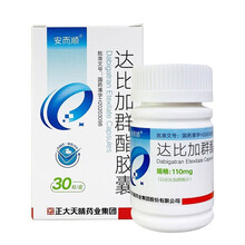 安而顺 达比加群酯胶囊 110mg*30粒/盒 RX 1盒装