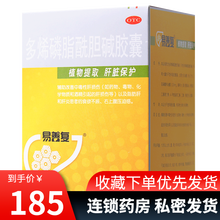 易善复 多烯磷脂酰胆碱胶囊96粒 肝损伤脂肪肝 1盒