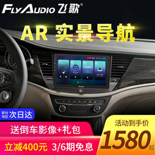 飞歌AR实景导航ACE适用于别克威朗中控大屏倒车影像一体机支持华为hicar