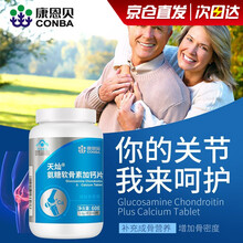 60片 康恩贝氨糖软骨素加钙片氨基葡萄糖增加骨密度中老年补钙老人碳酸钙 搭腰腿疼骨质疏松腿抽筋保健品