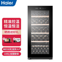 海尔酒柜多瓶装储藏式保湿红酒柜家用客厅恒温葡萄酒柜冷藏保鲜水果办公室立式无霜茶叶雪茄柜自营旗舰店 220升
