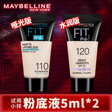 美宝莲 fitme 粉底液小样试用装控油持久保湿遮瑕水润遮瑕粉底膏 水润版120（5ml）+哑光版110（5ml）