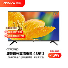 康佳(KONKA) LED43E330C 43英寸 卧室电视 蓝光节能窄边全高清平板液晶电视机