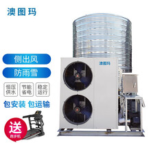 澳图玛 商用空气能热水器一体机 3P/5P/10P匹 空气源热泵整体机工地项目部宾馆宿舍 商用空气能热水器3匹2吨(防雨雪)