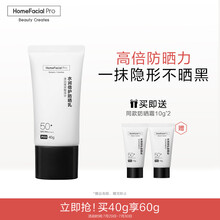 HFP水润倍护防晒乳SPF50+PA++++ 预防晒黑清透保湿男女适用 40g七夕情人节礼物送女友