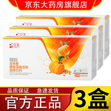 【药房直售】完美营养餐螺旋藻南瓜粉固体饮料盒装罐装代餐粉太藻营养粉 完美牌南瓜粉大豆肽系列产品 完美营养粉螺旋藻南瓜粉3盒装