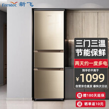 新飞（Frestec）209升三门冰箱家用小型电冰箱软冷冻室节能保鲜省电 209升 三门三温