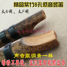 静心大G 调大F调紫竹8孔低音竖笛满口箫口笛八孔哨口箫竖箫可刻字 大A 调8孔【正手、浮雕】紫竹竖笛