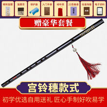 vieruodis新品D调的大长笛子陈情笛魔笛笛子初学陈情成人零基础乐器横笛鬼笛同款竹笛乐器 笛子+宫铃穗+豪华品