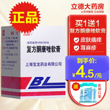 上海宝龙上龙复方酮康唑软膏7g脚气真菌感染体股癣手足癣股体癣头癣杀菌抑菌抗菌抗真菌药消炎瘙痒抗炎乳膏 1盒】股癣膏大腿内侧手足癣专用药膏专用药