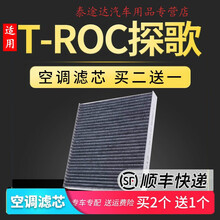 适配一汽大众探歌空调滤芯原厂升级18-19款1.2 1.4T滤清器过滤网4S专用定期保养维修 2020年 探歌 1.4T