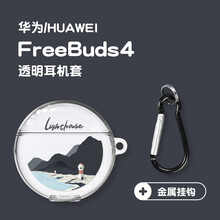 牛壳壳富士山华为FreeBuds4保护套freebudspro耳机壳freebus软壳freebud FreeBuds4【灯塔与山海】透明保护套 买它送