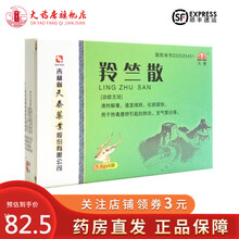 天泰 羚竺散1.5g*6袋 化痰清热解毒 支气管炎 肺炎 急性扁桃体炎 5盒