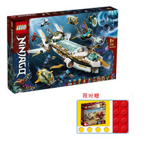 LEGO 乐高 拼插类玩具 Ninjago 幻影忍者系列 水下赏赐号71756