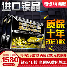 【镀晶全国包施工】卡德姆汽车镀晶套装汽车漆面镀晶进口原液无机纳米液体玻璃车漆镀晶液 原装进口16核6层镀晶【钻石黄盾保10年旧车包施工