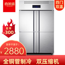 喜莱盛（XLS)四门冰柜冰箱商用立式冷藏冷冻保鲜冷藏柜双温不锈钢大容量冰箱厨房冰柜急冻柜高深雪柜 四门冷藏冷冻款