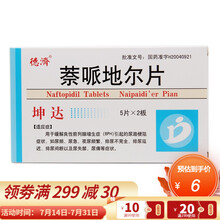 德济 坤达 萘哌地尔片 25mg*10片/盒 1盒装