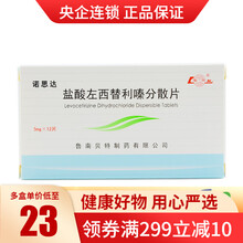 鲁南 诺思达 盐酸左西替利嗪分散片 5mg*12片/盒 2盒装