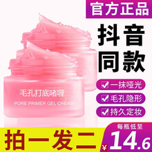 sumbody毛孔打底啫喱霜 妆前啫喱隐形毛孔隐形膏控面油遮瑕隔离霜保湿妆前乳不脱妆玫黛琳 2瓶装48