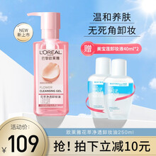 巴黎欧莱雅卸妆油花萃净透润泽舒缓精油250ml清爽不油腻快速乳化净澈无死角卸妆温和养肤 卸妆油 250ml