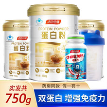 实发750克】汤臣倍健蛋白粉蛋白质粉成人中老年增强免疫力营养保健品 450g+150g蛋白粉*2罐+牛初乳30片+杯子