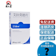 艾得辛 艾得辛 艾拉莫德片 25mg*14片/盒活动性类风湿关节炎艾拉莫得艾德辛