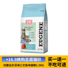 优趣天然猫粮成猫专用鱼肉海洋鱼蓝猫室内全价猫粮成猫幼猫粮天然粮 三文鱼味1.5kg