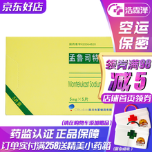白三平 孟鲁司特钠咀嚼片  5mg*5片 用于2岁至14岁儿童哮喘的预防和长期治疗 哮喘 1盒装