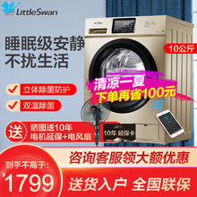 【手机控制】小天鹅（LittleSwan）10公斤大容量滚筒洗衣机全自动 智能家电健康除菌变频 金色 手机控制