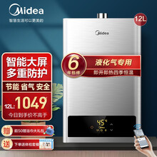 美的液化气燃气热水器家用12升煤气罐装CO防泄漏安全节能即开即热强排式变频恒温 智能家电 HWA系列