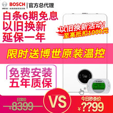 【免费安装】博世（BOSCH）天然气壁挂炉盖世24kw燃气壁挂炉地暖暖气片恒温洗浴采暖两用 盖世7000（90-190㎡） 24KW