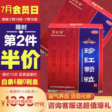 多爱康珍红颗粒益气养血滋阴生津活血化瘀气血双亏黄褐斑中药内调祛斑 【补气养血 活血化瘀】本品2盒+力胜鹿胎胶囊8盒 默认1