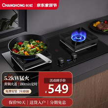 长虹(CHANGHONG) 燃气灶双灶台式嵌入式两用双头炉具煤气灶大火力天然气灶液化气家用煤气炉灶具 C06方炉架+5.2kW+180分钟定时+一级能效 灌装液化气20Y
