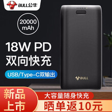 公牛移动电源 2w毫安充电宝18WPD双向快充大容量迷你防滑适用苹果华为小米三星 18WPD-双向快充-2w毫安