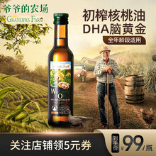 国际	
爷爷的农场（Grandpa's Farm）核桃油DHA婴儿宝宝食用油热炒辅食油 核桃油 250ml/瓶 23年2月到期
