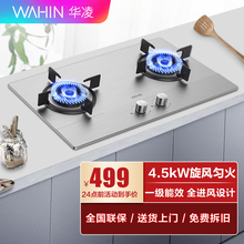 华凌 燃气灶 煤气灶 双灶 嵌入式 天然气灶 台式不锈钢液化气炉灶台 4.5KW节能省气-不锈钢款 天然气