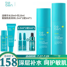 泊本6D玻尿酸水乳套装原液精华福瑞达爽肤水乳液舒缓清爽补水保湿细致呵护敏感肌可用男女 水100ml+乳80ml+旅行装水20+乳10ml