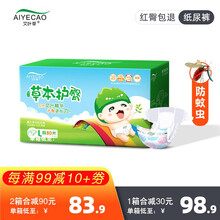艾叶草（aiyecao） 薄艾纸尿裤婴儿宝宝超薄透气尿不湿干爽新生儿裸感夏日 薄艾纸尿裤-L码80片【9-14kg】