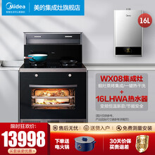 美的（Midea）集成灶自清洗家用大吸力油烟机燃气灶蒸烤箱一体烟灶联动WX08搭配16L热水器 搭配16LHWA热水器 天然气