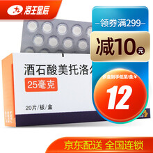倍他乐克 阿斯利康酒石酸美托洛尔片 25mg*20片 高血压 心绞痛 1盒