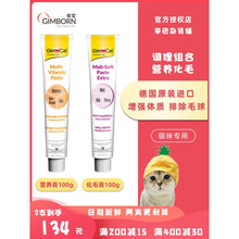 德国俊宝骏宝营养膏猫咪专用维他命去毛化毛膏成幼猫品100g 1支100g化毛膏+1支100g营养膏