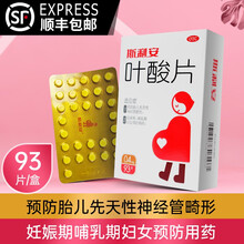 创盈斯利安叶酸片93片预防胎儿先天性神经管畸形妊娠期哺乳期妇女预防用药 【补充钙质】孕妇叶酸93片+碳酸钙D3片60片