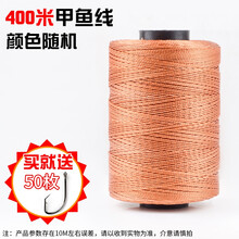 Hicreat钓甲鱼钩线组王八钩线主线防咬线甲鱼线鲶鱼线黑鱼线编织线大力 颜色随机400米左右（送50枚钩）