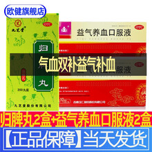 九芝堂归脾丸浓缩丸益气健脾祛湿养血安神心脾两虚失眠多梦脾胃虚弱头昏头晕中成药非同.仁堂人参归脾大小丸 女性气血双补气补血调理药品：2瓶+...