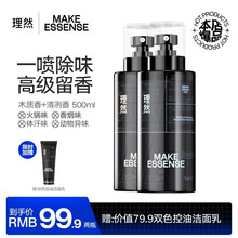 【全国7仓发货】理然衣物除味香氛淡香水喷雾男士香水留香去衣物去火锅异味 【立省60】木质香250ml+清冽香250ml