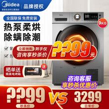 美的（Midea）9公斤热泵式烘干机 家用干衣机 紫外线除菌 除螨 祛除宠物毛发 MH90-H03Y 热泵烘干