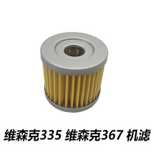 适用维森克335 367 394 吉铭 嘉爵N19建设400发动机机油滤芯 机滤 维森克335 367 通用机滤一个 机滤在发动机右