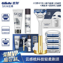 吉列云感小云刀Gillette手动剃须刀刮胡刀云感升级版组合装 【云感定制礼盒】1刀架4刀头+磁力底座