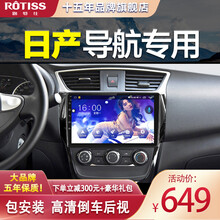 适用于日产新经典轩逸奇骏天籁骐达阳光骊威启辰d60t70倒车影像汽车中控大屏导航一体车机 （D1）WiFi版1+16+自主安装